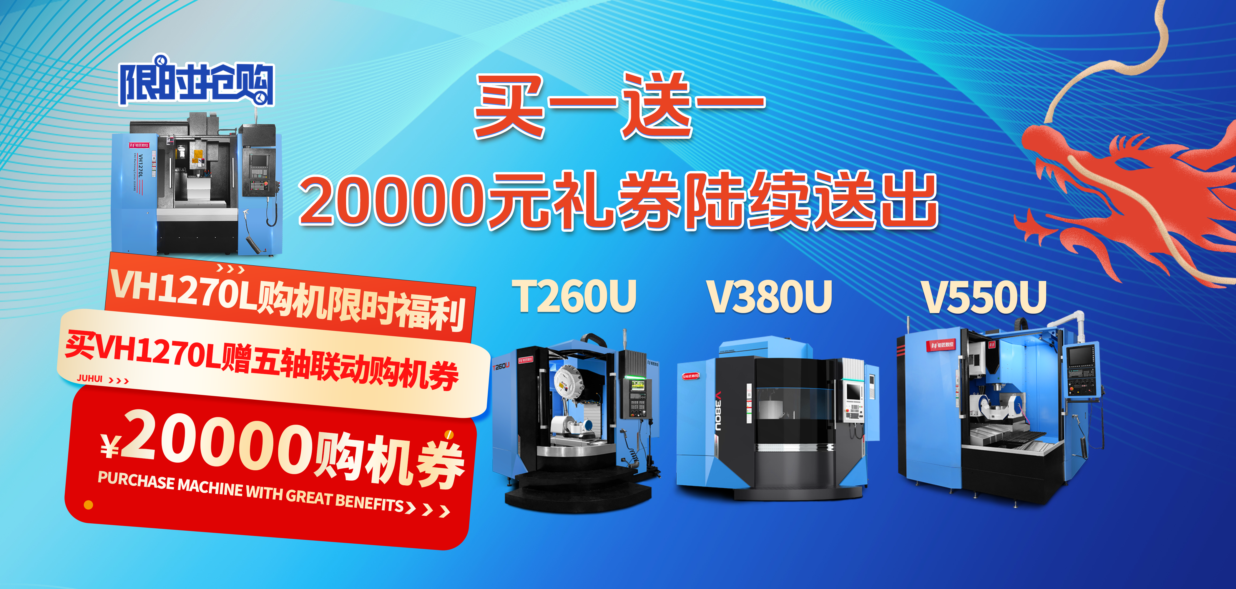 真香！买一送一，20000礼券已送达。五轴联动加工中心现货待发！